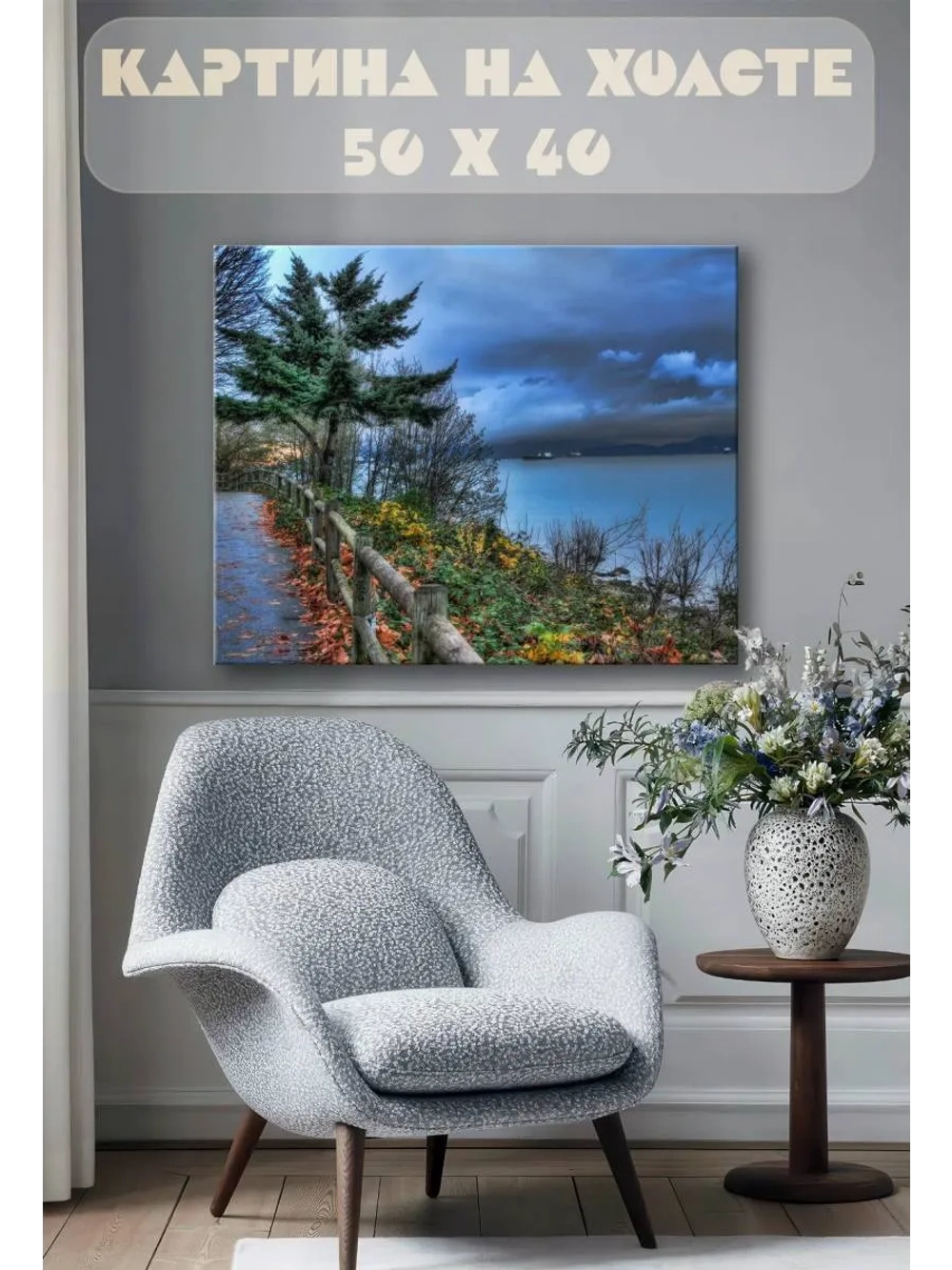 Картина на стену 40 X 50 Пейзаж
