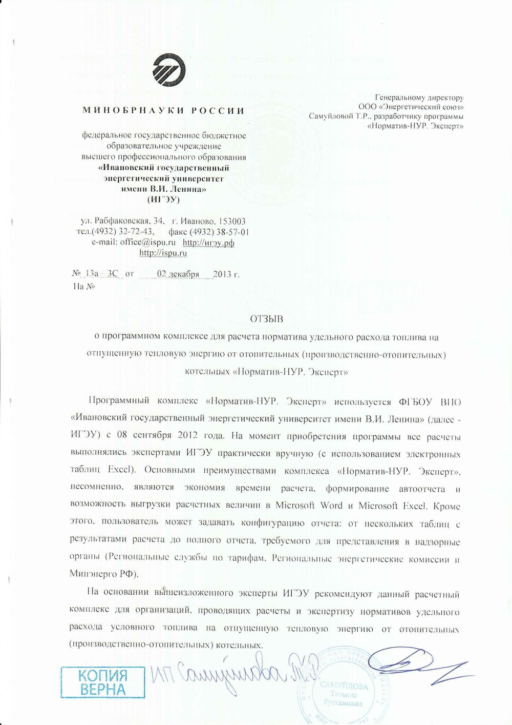 IT ПО "Норматив-НУР"+IT ПО "Норматив-теплосеть", неискл. право использ руб/мес, цена от