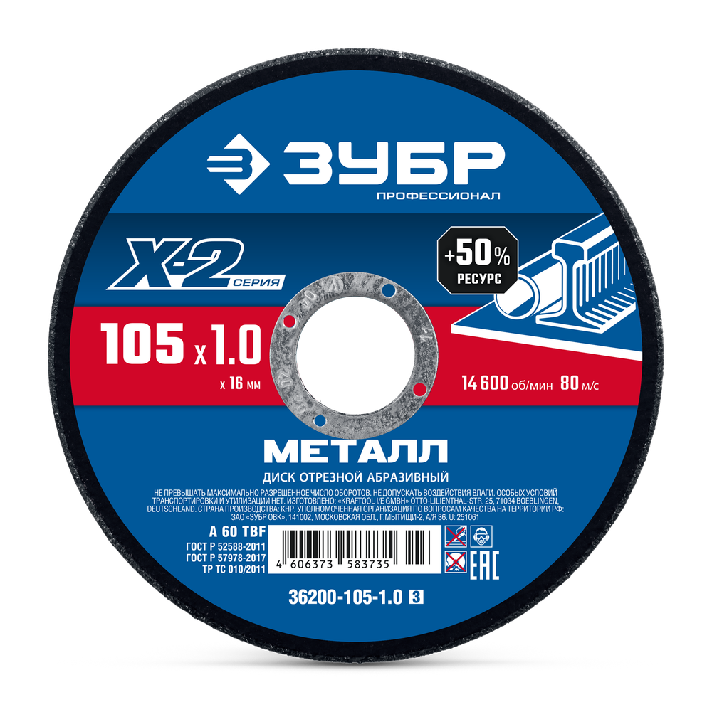 36250-125-1.6 Круг отрезной абразивный KRAFTOOL по металлу, для УШМ