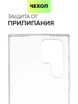 Чехол BROSCORP для Samsung Galaxy S22 Ultra оптом (арт. SS-S22U-TPU-TRANSPARENT)
