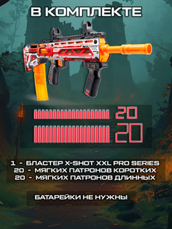 Автомат X-Shot PRO Red Long Shot