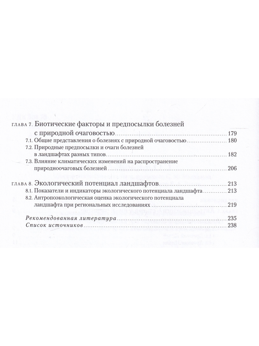 АНТРОПОЭКОЛОГИЯ
