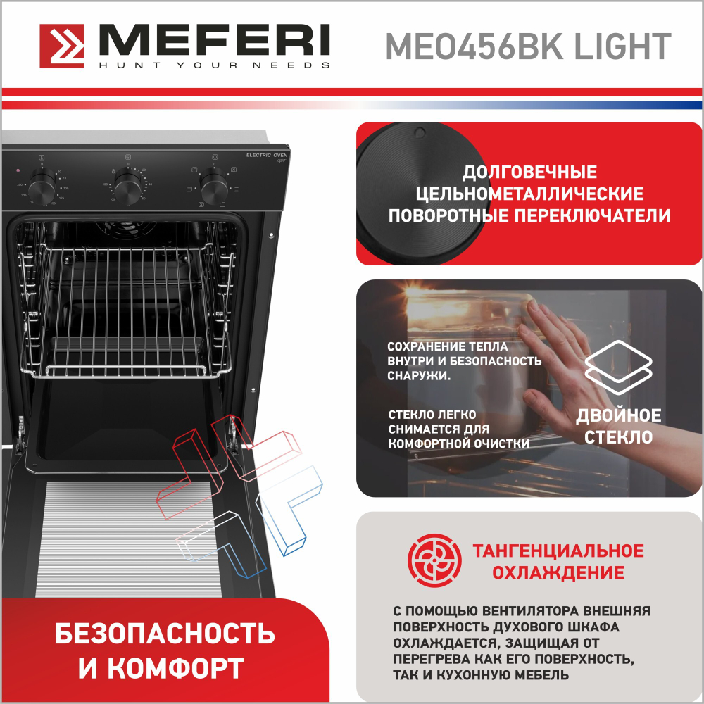Электрический духовой шкаф Meferi MEO456BK LIGHT фото 4