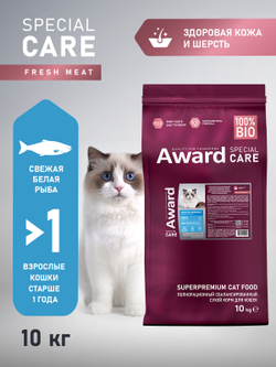 Сухой корм AWARD SPECIAL CARE Sensitive Skin&Coat для взрослых кошек для здоровой кожи и шерсти со свежей белой рыбой