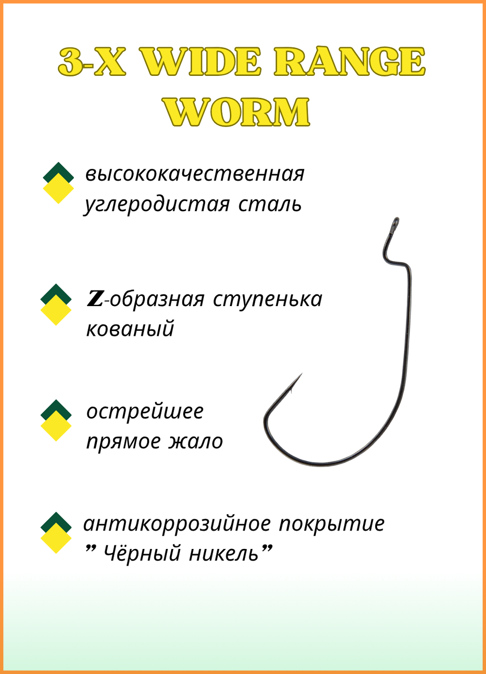 Крючок рыболовный Fish Crystal (офсет) 3-X WIDE RANGE WORM 2333 №6/0 (5 упаковок)