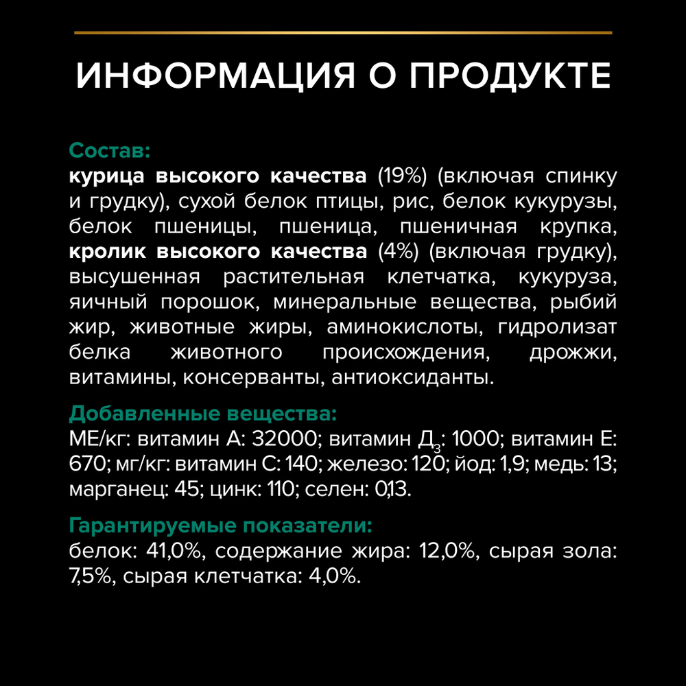 Сухой корм PRO PLAN Sterilised Adult RENAL PLUS для взрослых стерилизованных кошек кролик 10 кг