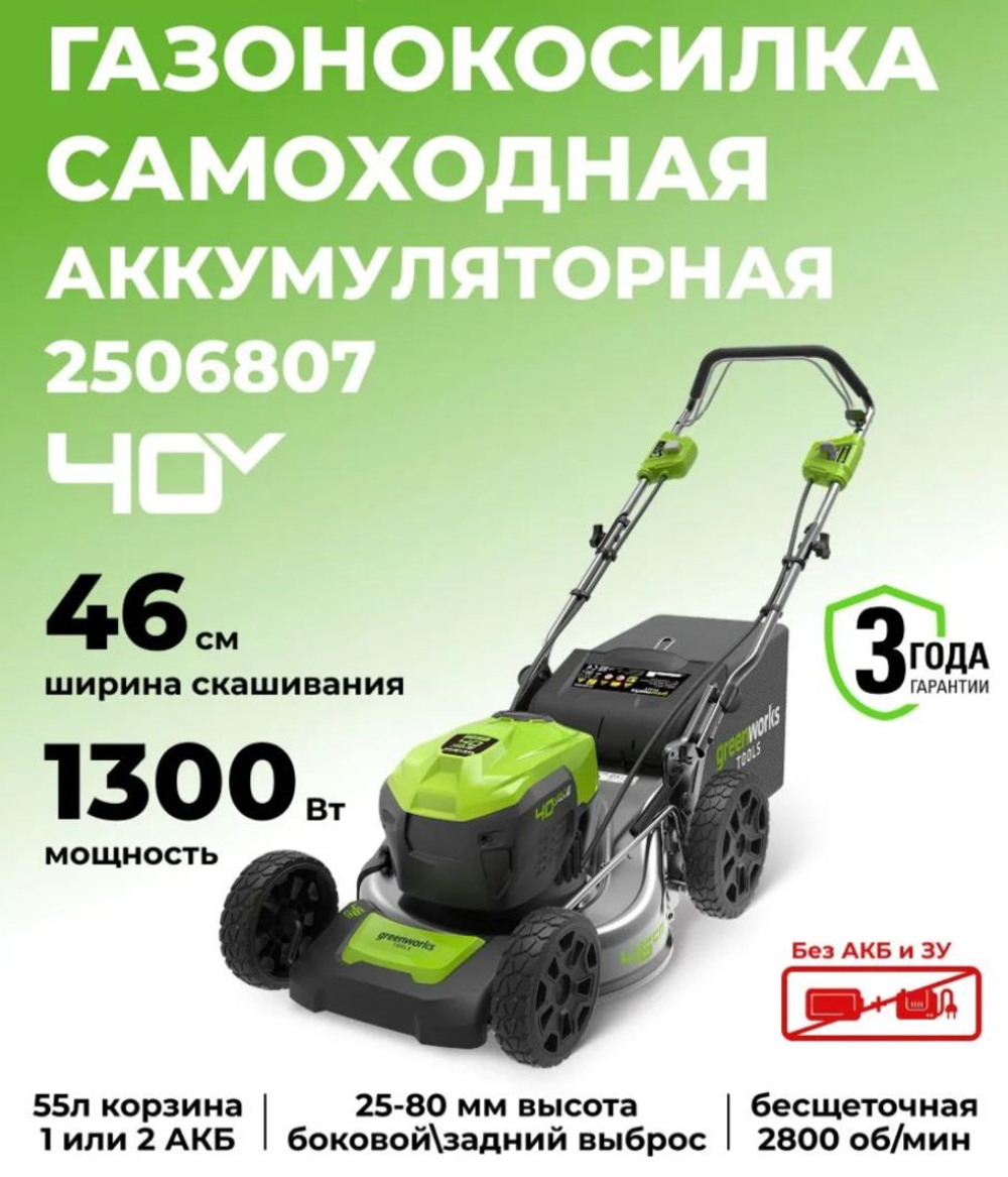 Газонокосилка аккумуляторная GD40LM46SP без аккумуляторной батареи и ЗУ, 2506807