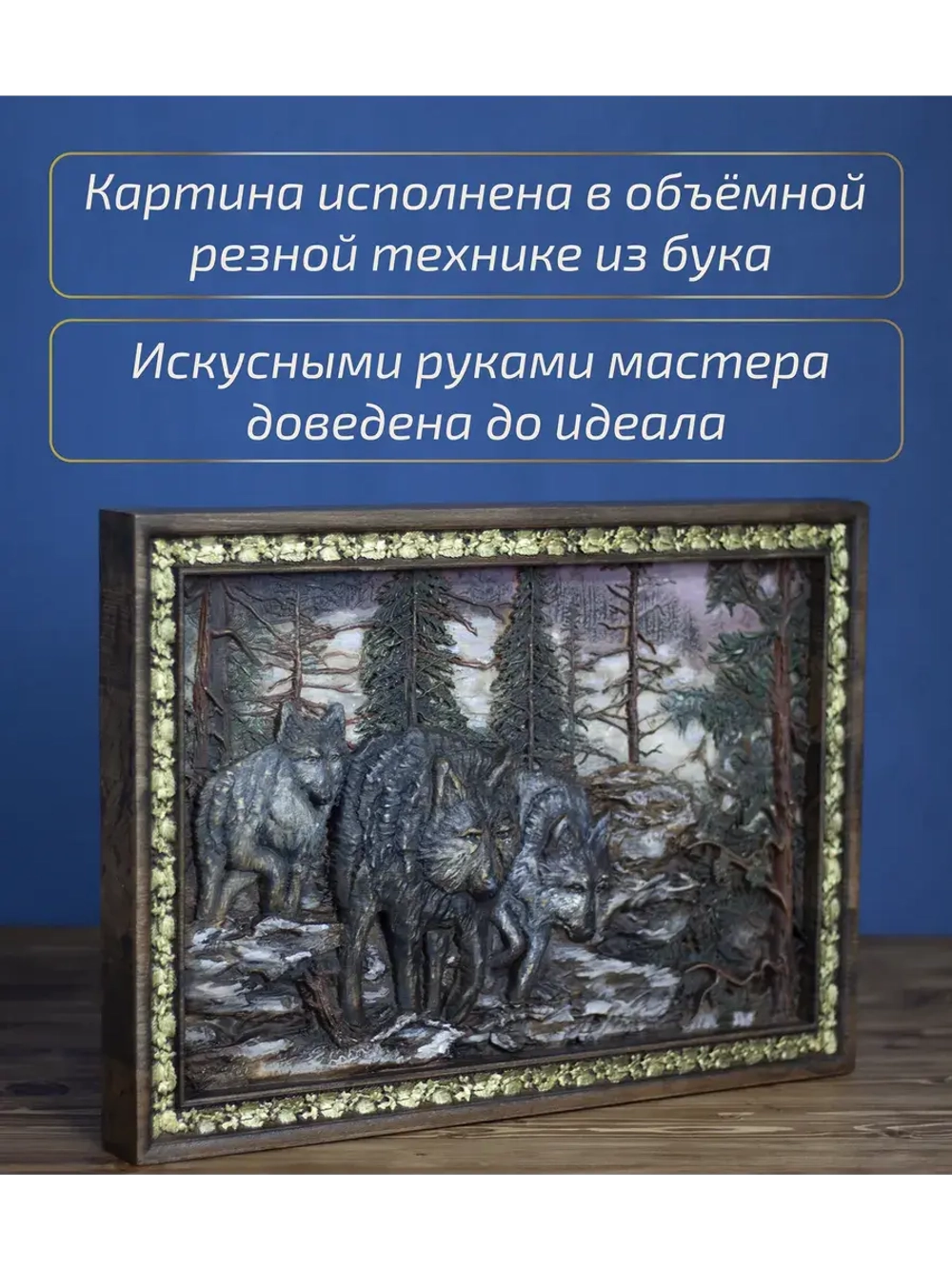 Картина из дерева "3 волка" 41х30х4,5 см