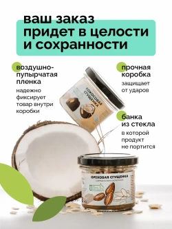 Кокосовая сгущенка без сахара, с манго 100 гр.
