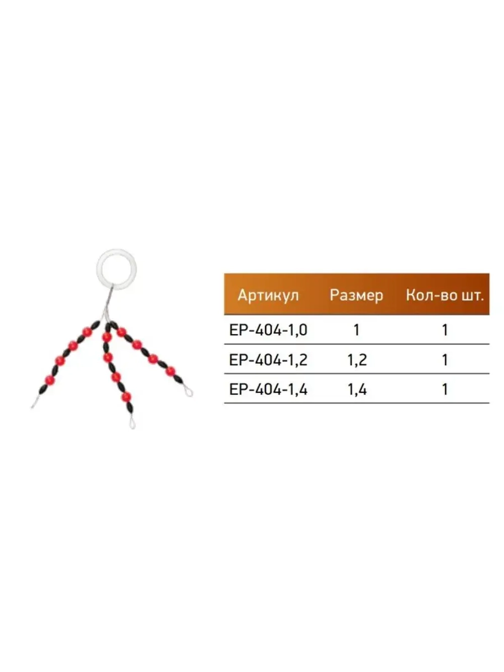 Стоппер+бусинка ECOPRO EP-404