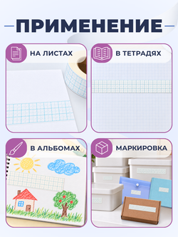 Клейкая лента для письма — крупная клетка 8×8 мм, 3 клетки по ширине (28 мм), 100 м