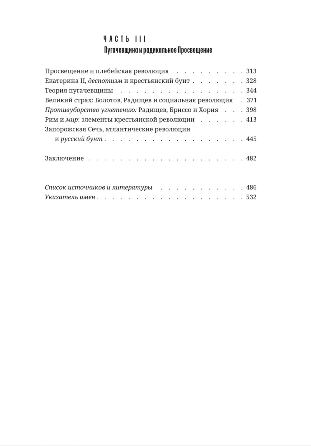 Пугачевщина