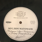 Муслим Магомаев / Посвящение Арно Бабаджаняну и Роберту Рождественскому (Limited Edition)(LP)