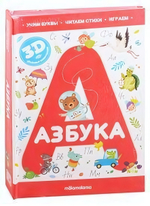 Интерактивная энциклопедия. Азбука (Malamalama)