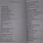 Энциклопедия домашнего мастера Ландшафтный дизайн.