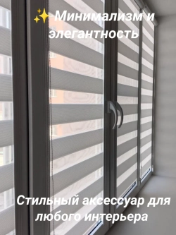 Рулонные шторы День-Ночь 68×160 см