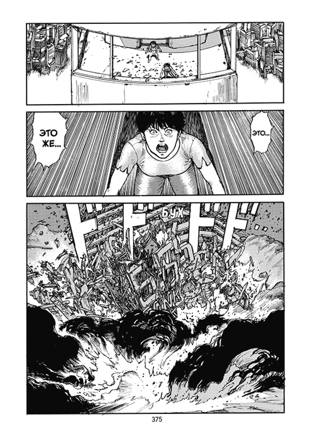 Акира. Akira. Том 4