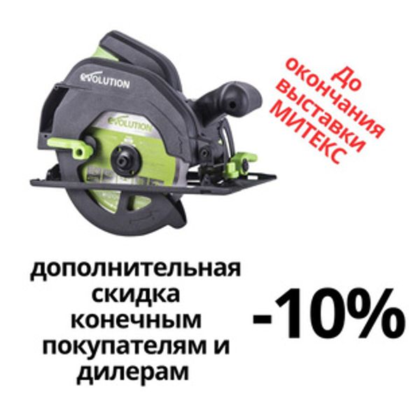 Акция на пилы F165 Evolution