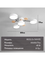 Люстра потолочная светодиодная 8023/3+1WHITE