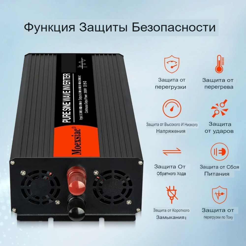 Инвертор 12V-220V 5000W черно-красный чистый синус Moexsiac