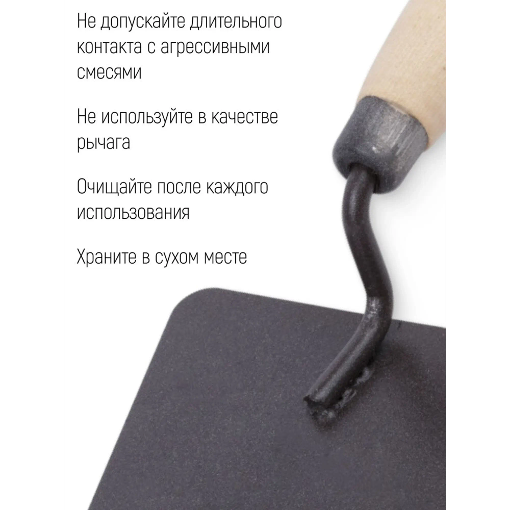 Кельма каменщика (бетонщика) 05868 195x120 мм
