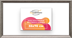Рама 35x70 для картин и фотографий