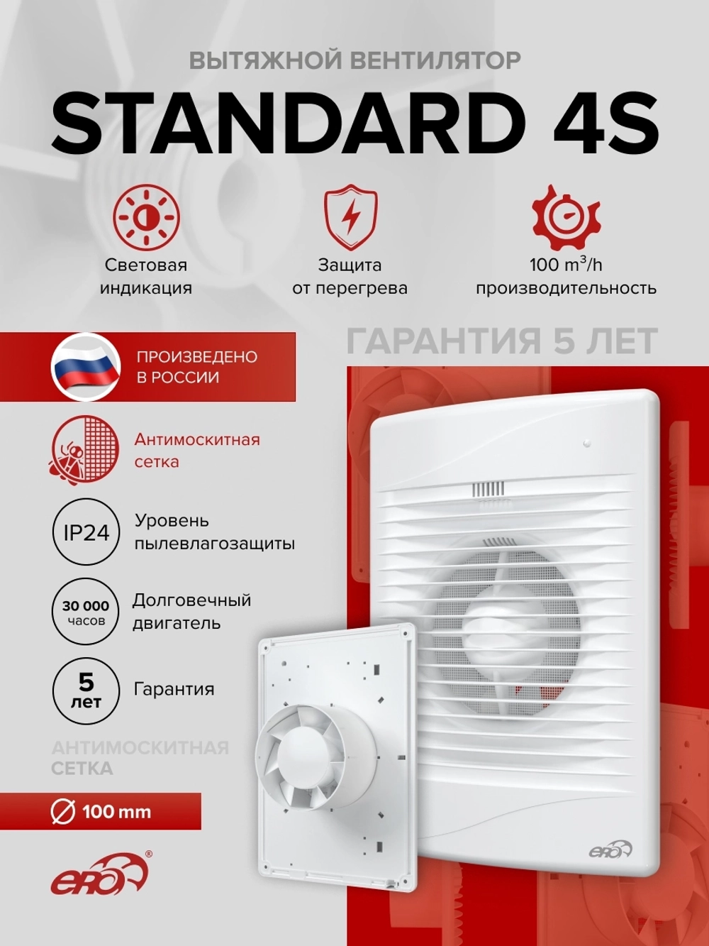 Вентилятор накладной STANDARD D100 сетка ERA