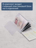 132 R - Портмоне 4в1 с отделениями для документов и RFID защитой