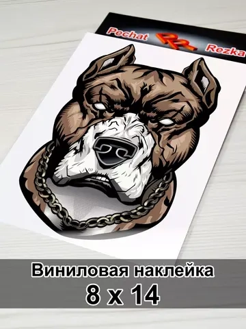 Наклейка - Брутальный пес