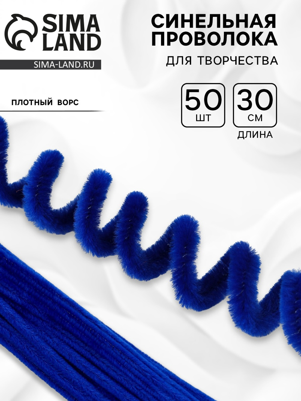 Синельная проволока, набор 50 шт, размер 1 шт 30х0,8 см, цвет синий 7875792