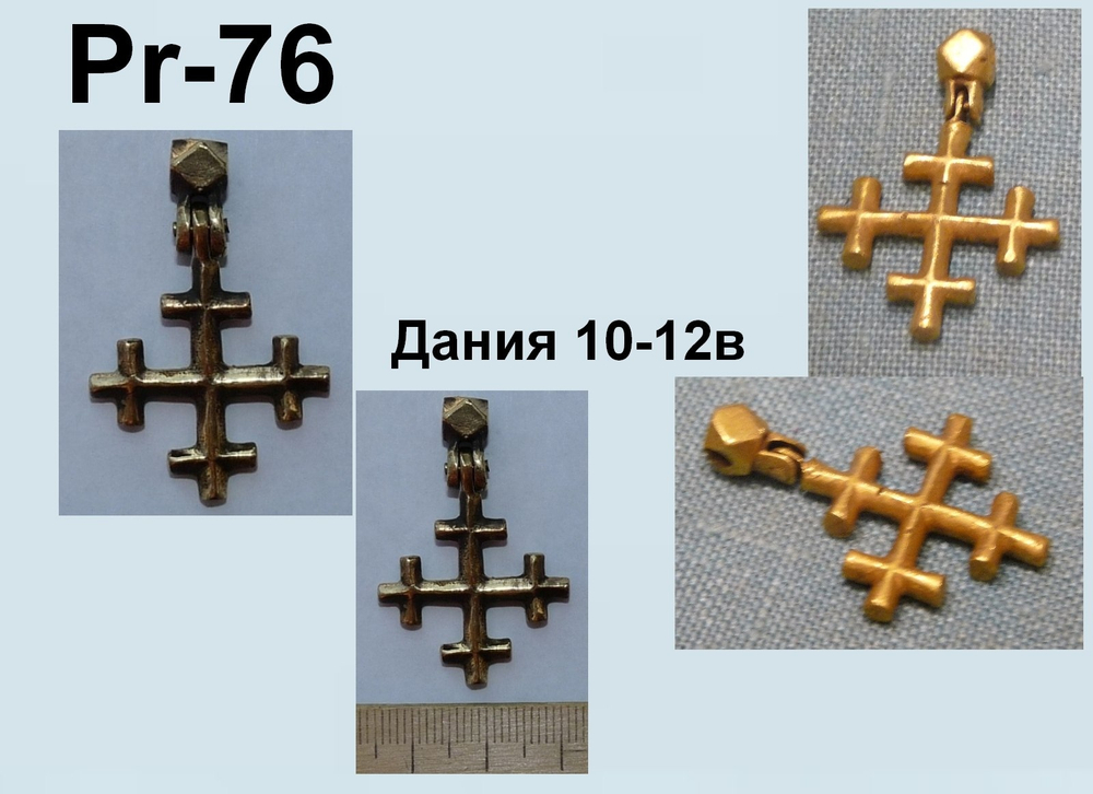 Крест. Дания 9-11 в.