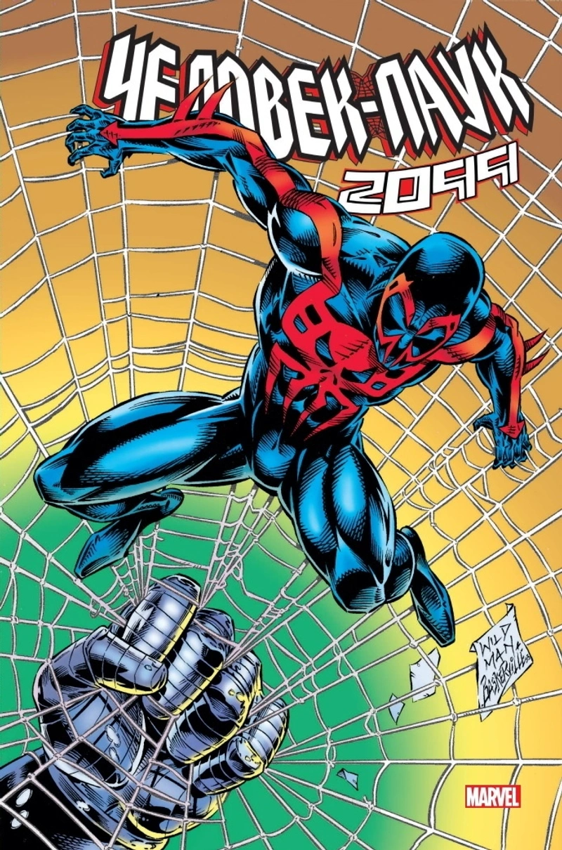 Человек-Паук 2099 против Венома 2099 (Эксклюзивная обложка «Книжки с Картинками»)