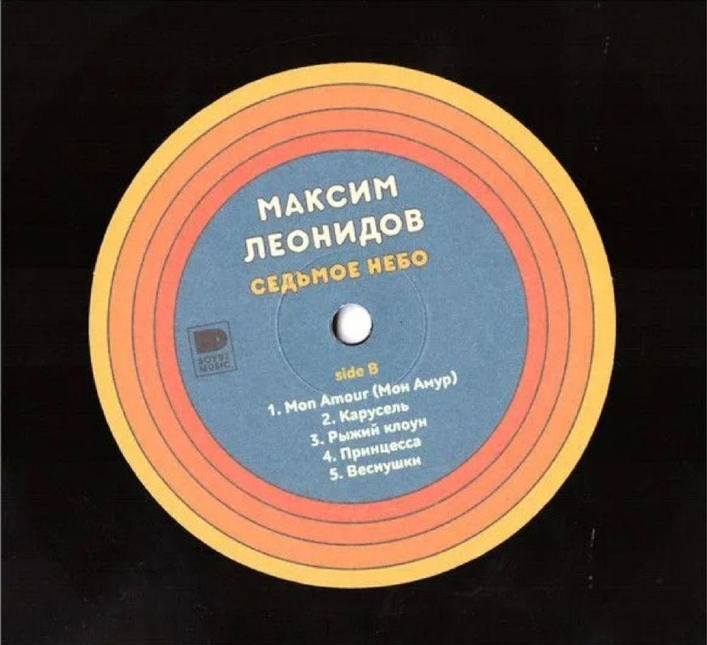 Леонидов Максим - Седьмое Небо (Limited Ed 100 Copies LP) Новая запечатанная виниловая пластинка + ПОДАРОК