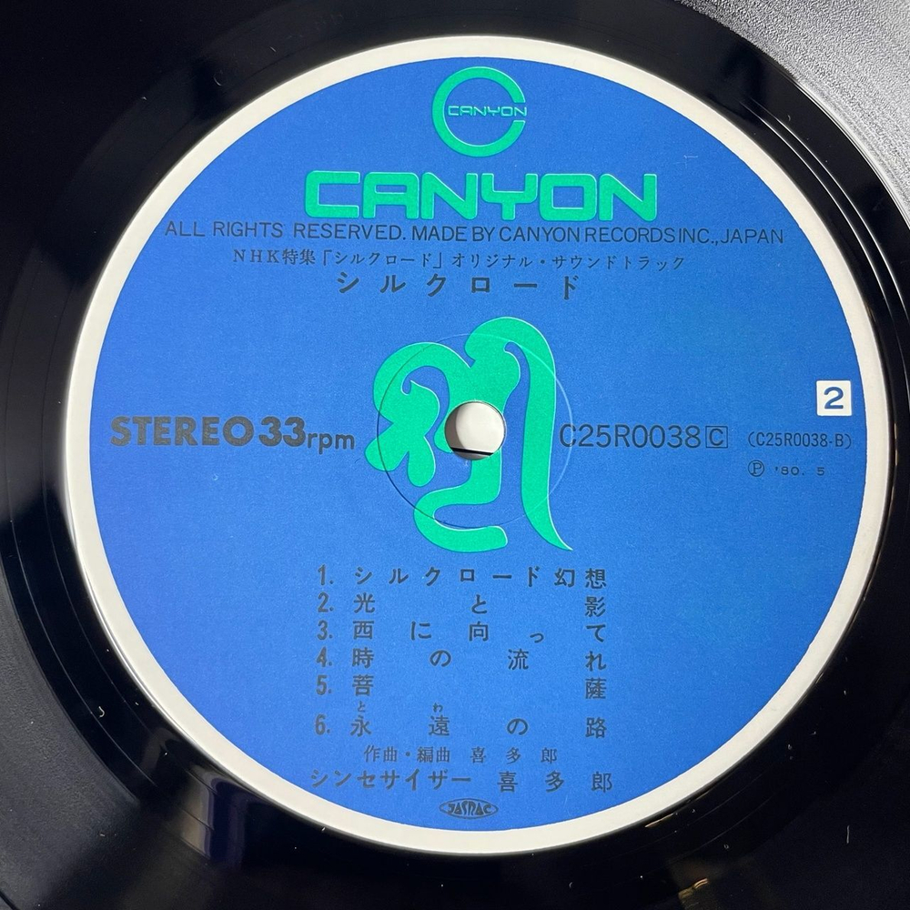 Винтажная виниловая пластинка LP Kitaro Silk Road (Japan 1980) (Obi) The Great River