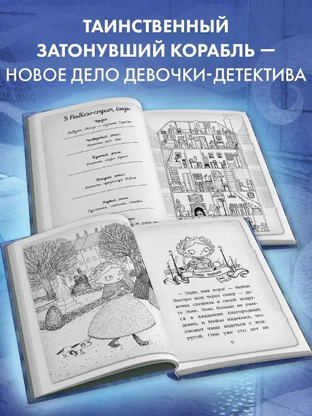 Мейзи Хитчинс. Почему русалка плачет (Автор - Холли Вебб) Книга 8