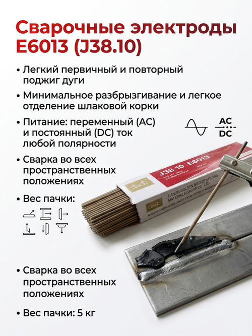 Электрод рутиловый Золотой Мост J38.10 (E6013)