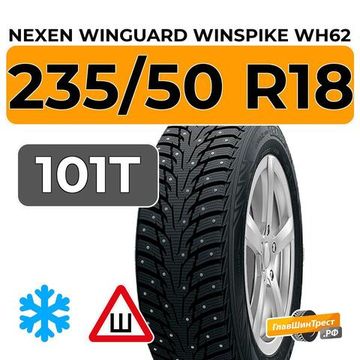 Nexen Winguard Winspike WH62 235/50 R18 101T XL шип.