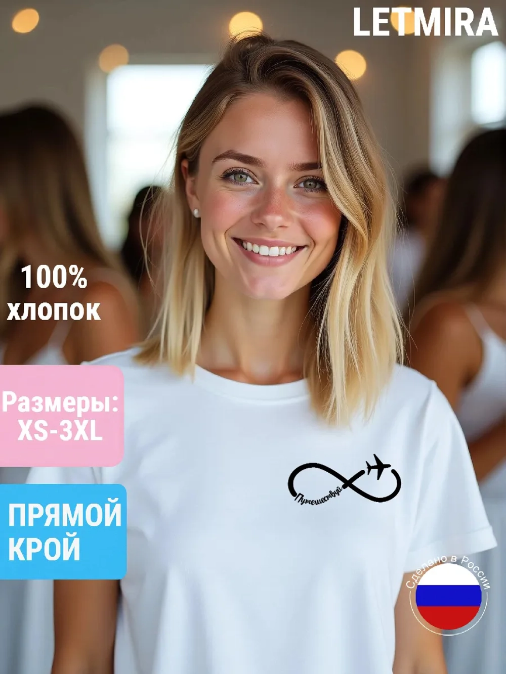 Футболка с надписью Бесконечность Путешествуй