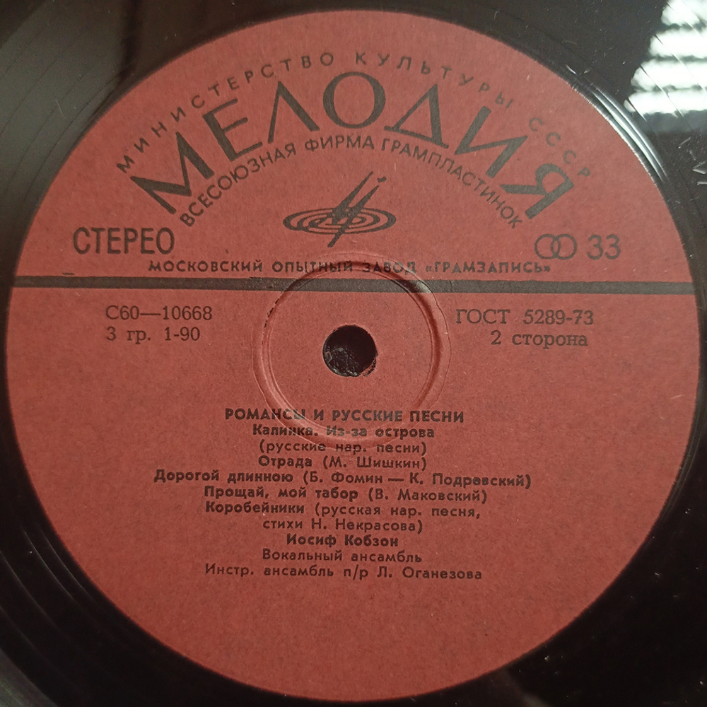 Иосиф Кобзон / Романсы И Русские Песни (LP)