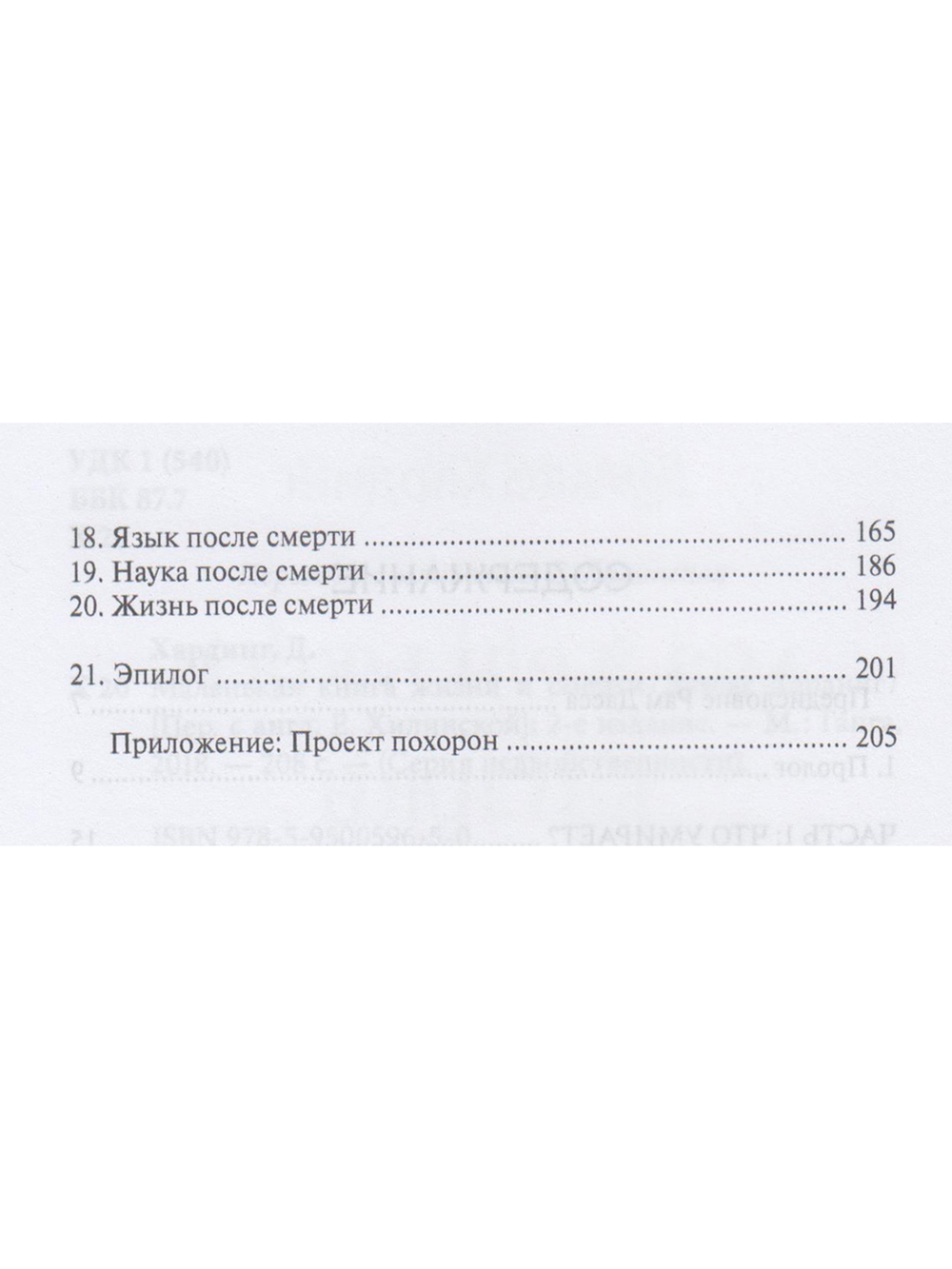Маленькая книга жизни и смерти 2-е изд.