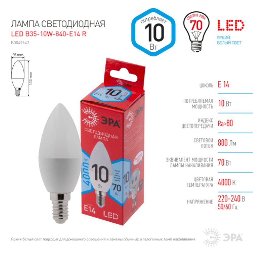 Лампа светодиодная ЭРА RED LINE LED B35-10W-840-E14 R 10Вт свеча нейтральный белый свет Е14 | Лампы cветодиодные Свеча (B/C)