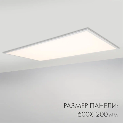 Панель IM-600x1200A-48W Day White (Arlight, IP40 Металл, 3 года)