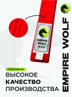 Красный пояс для единоборств 280
