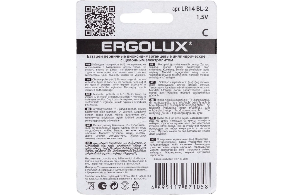 Батарейка Ergolux 1.5В, LR14, Alkaline, BL-2 11751