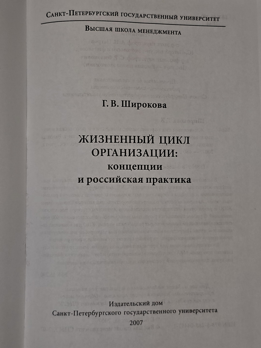 Жизненный цикл организации. Широкова Галина Викторовна
