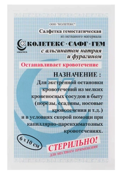 Салфетки гемостатические Колетекс-САФГ-гем с альгинатом натрия фурагином с липким краем  10х14см №1