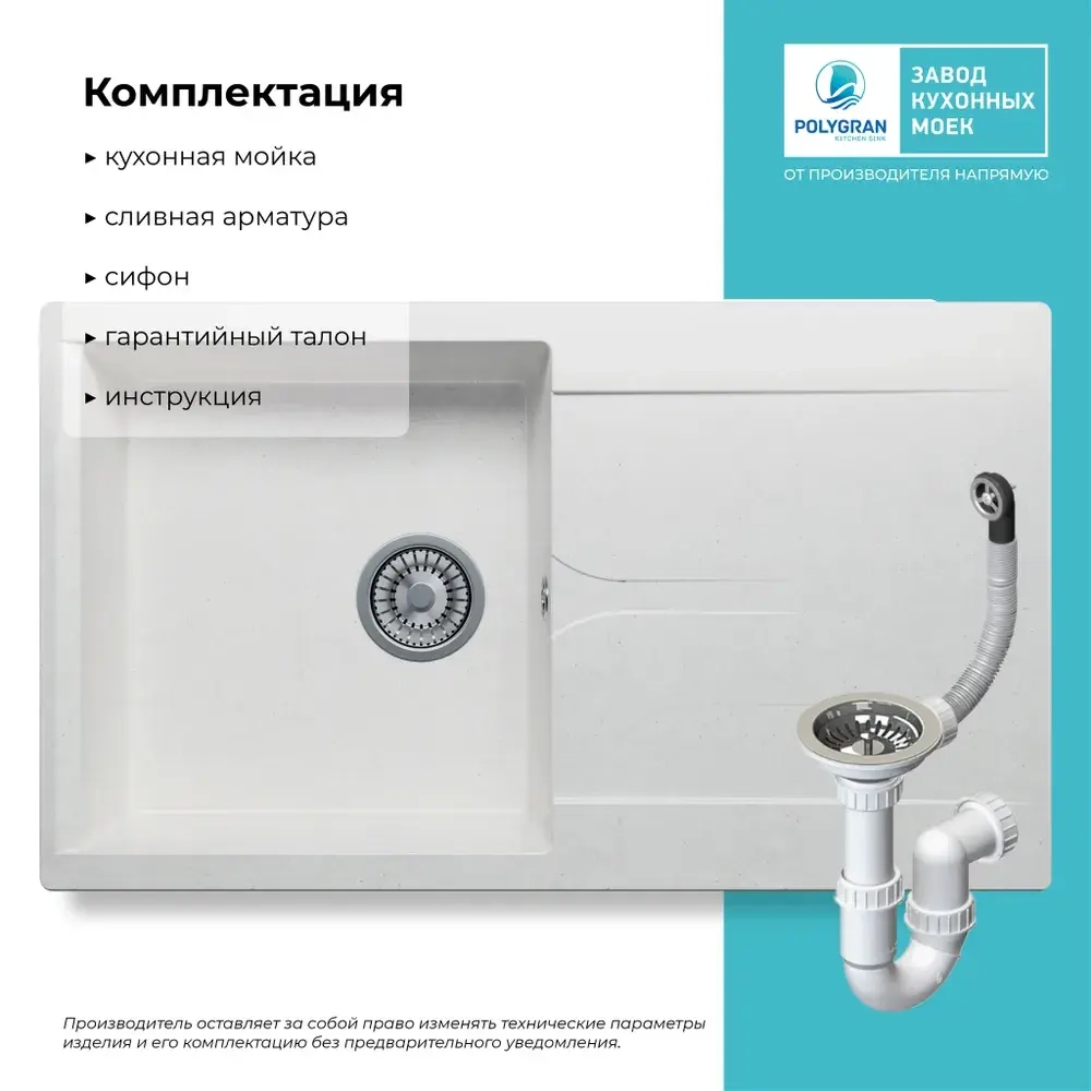 Мойка POLYGRAN GALS-860 белый хлопок №36, смеситель COLORADO белый №923 (туман)