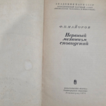 Книга "Нервный механизм сновидений"