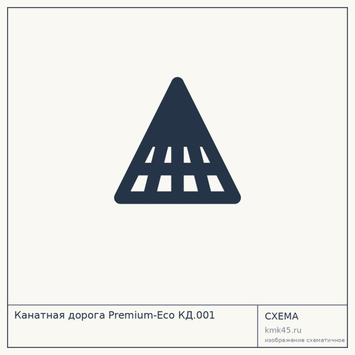 Канатная дорога Premium-Eco КД.001 — от 1 060 000 ₽