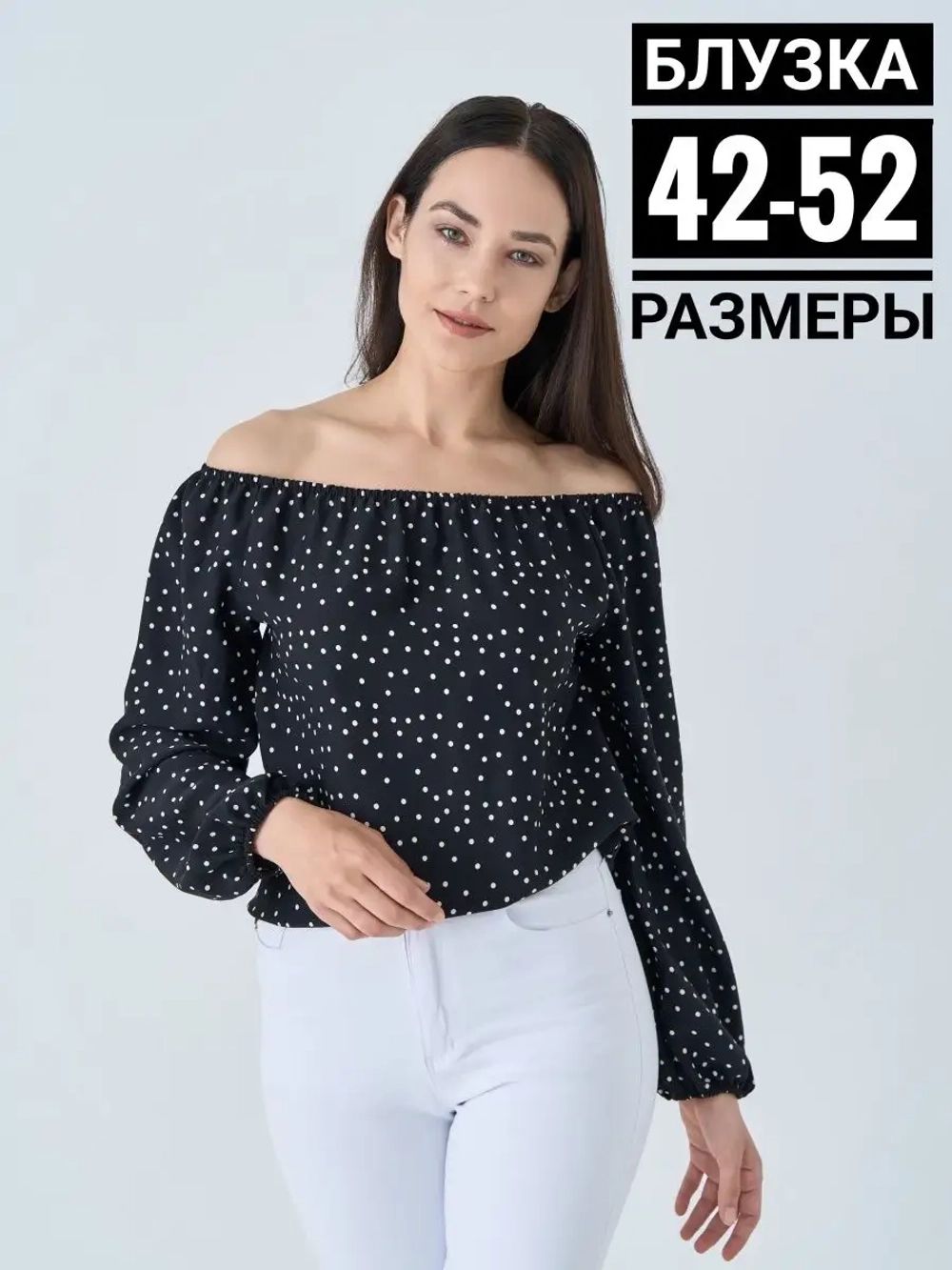 Блузка нарядная с открытыми плечами